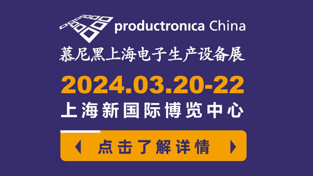 成人抖音在线入口成人抖音视频亮相2024慕尼黑华南电子生产设备展，展现行业尖端